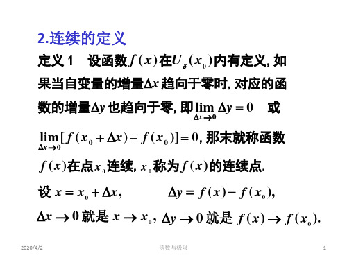 函数的连续性共28页PPT资料