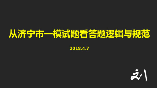 2018济宁一模政治主观题答案及答题思路