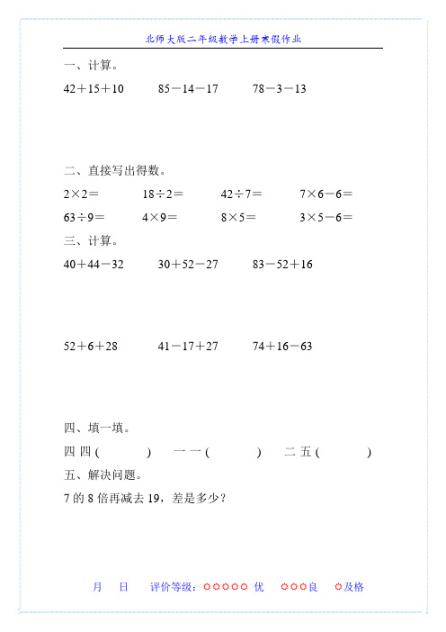 北师大版二年级数学上册寒假作业(强烈推荐)133