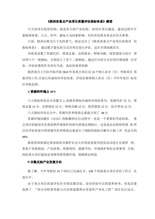 陕西省重点产业项目质量评估指标体系