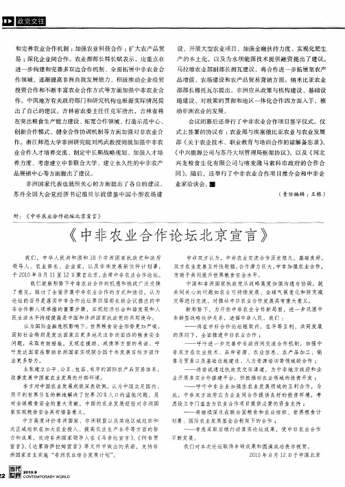 《中非农业合作论坛北京宣言》