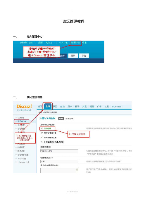 Discuz!论坛管理教程