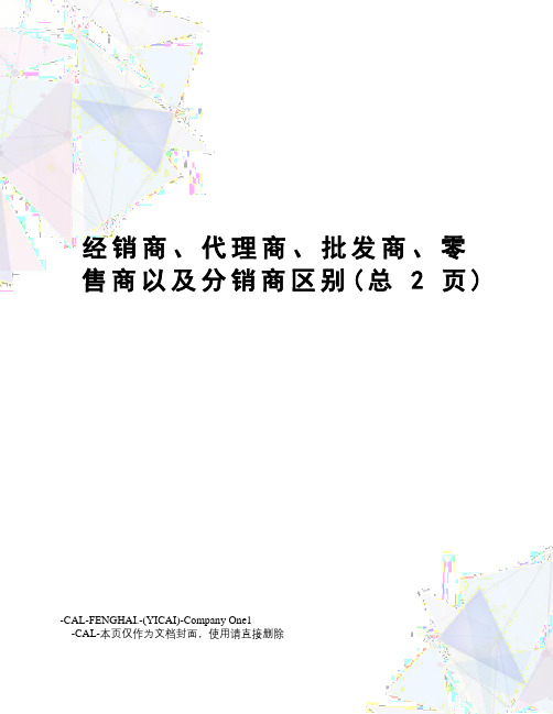 经销商、代理商、批发商、零售商以及分销商区别