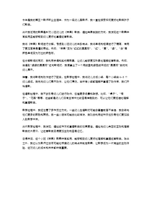 萌娃爱唱歌：小班《苹果》教案亲测