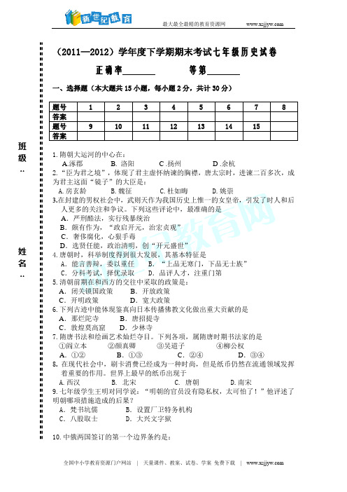 2011年全国各地中考历史试题人教版七年级下册分课分知识点最新汇