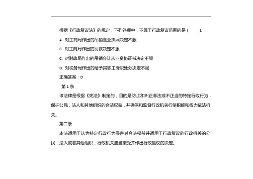 根据行政复议法的规定,下列各项中不属于