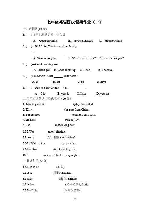 七年级英语国庆假期作业