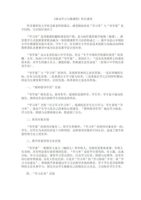 学习单与导学案的区别