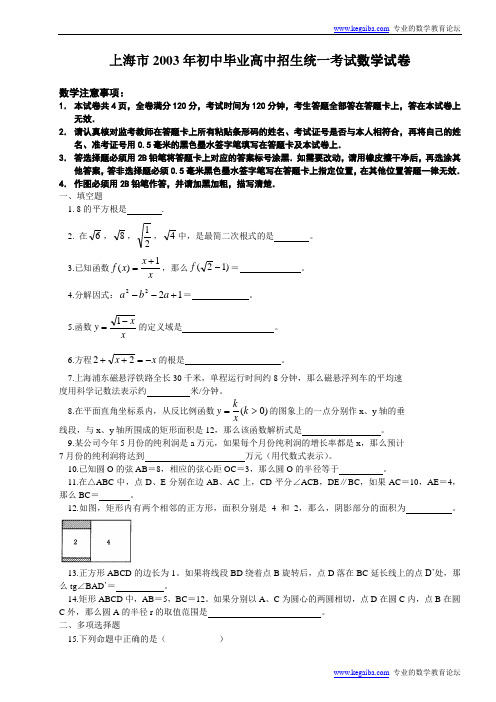 2003年上海市中考数学试题及答案