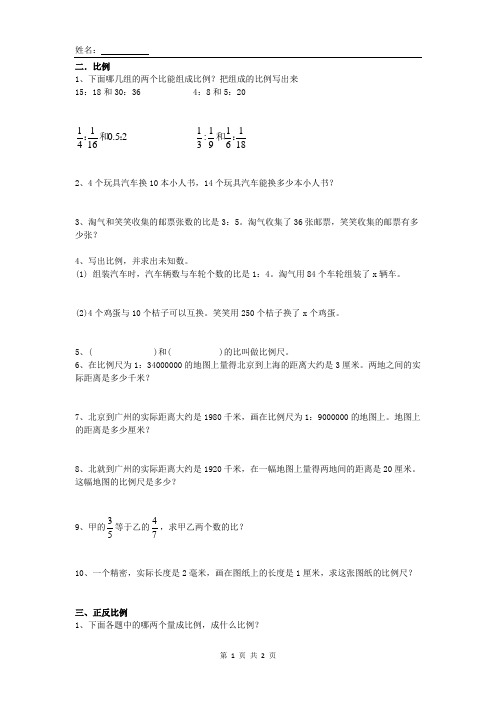 北师大数学六年级下课本练习题(比例)