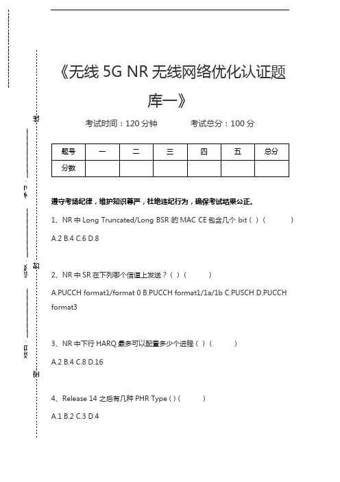 5G题库无线5G NR无线网络优化认证题库一考试卷模拟考试题