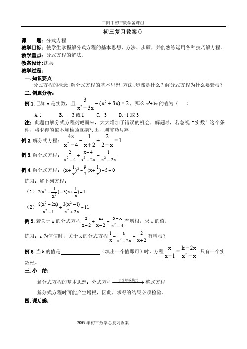 初三数学复习教案(分式方程)