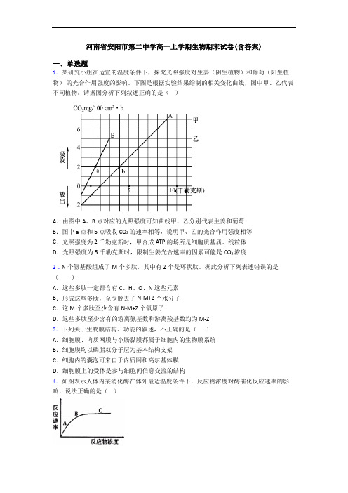 河南省安阳市第二中学高一上学期生物期末试卷(含答案)