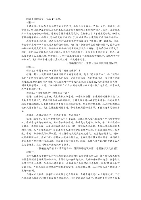 “运用数字化技术对云冈石窟进行保护,可以从哪些方面努力”非连续性文本阅读训练及答案