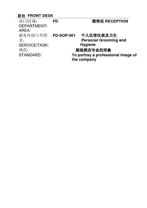 无锡某酒店前台员工培训资料(英文版)(00002)