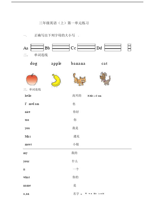 新版本闽教版本小学英语小学三年级的上册的Unit1复习总结练练习习题.doc