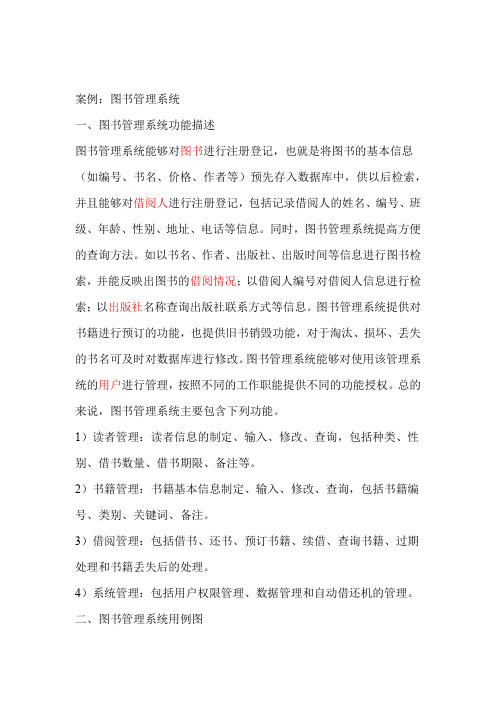 图书管理系统UML图