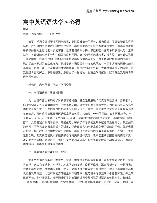 高中英语语法学习心得
