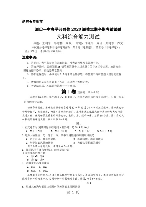 四川省眉山一中办学共同体高二上学期期中考试文科综合地理试题-学习文档