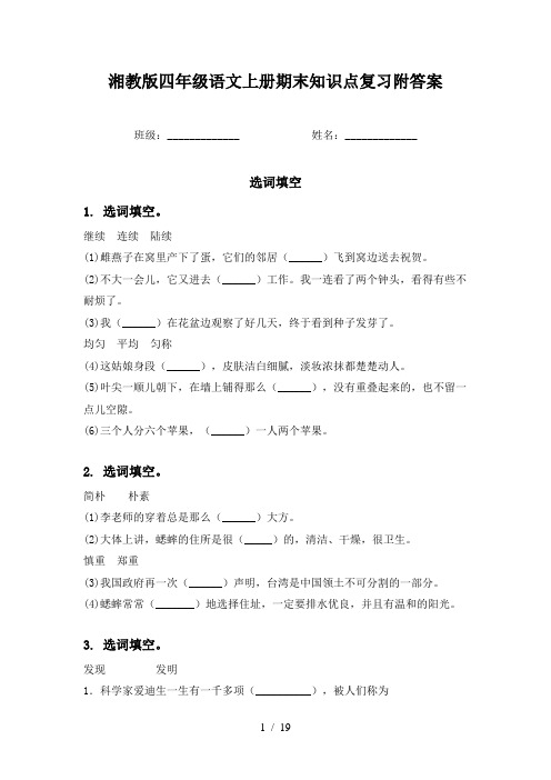 湘教版四年级语文上册期末知识点复习附答案