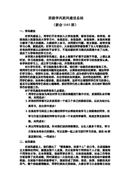 班级学风班风建设总结