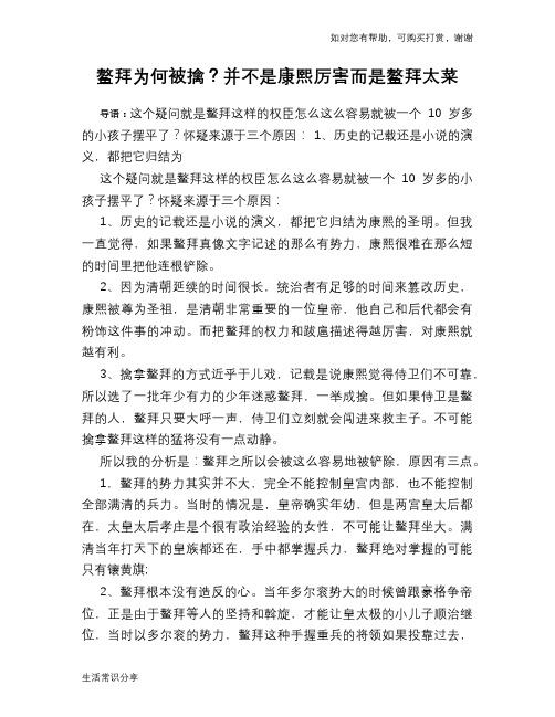 历史趣谈:鳌拜为何被擒?并不是康熙厉害而是鳌拜太菜