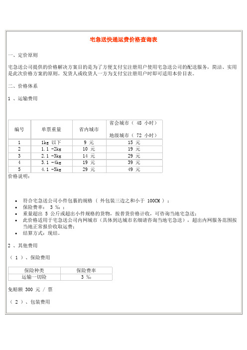 宅急送快递运费价格查询表