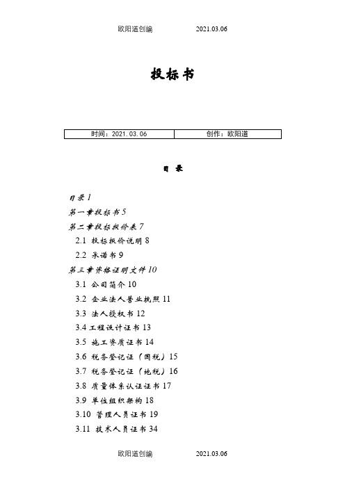 建筑智能化综合弱电系统工程投标介绍模板之欧阳道创编