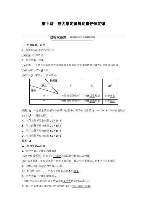 【2021 大一轮复习(新高考)物理教师用书】第十三章 第3讲