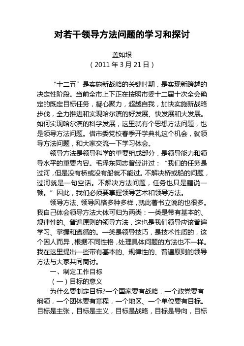 对若干领导方法问题的学习和探讨