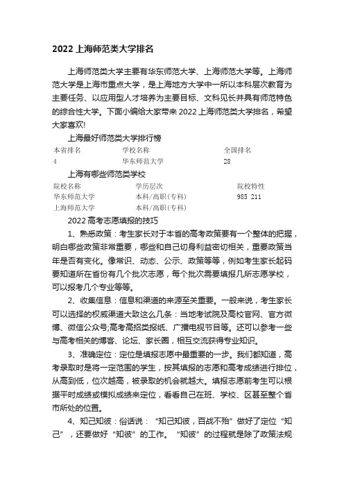 2022上海师范类大学排名