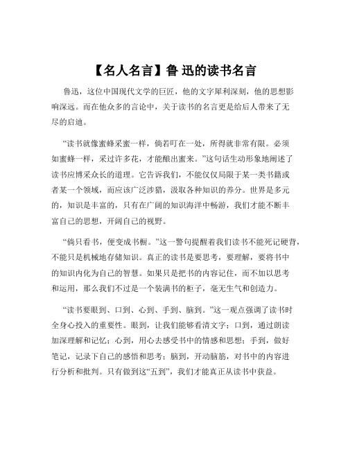 【名人名言】鲁 迅的读书名言