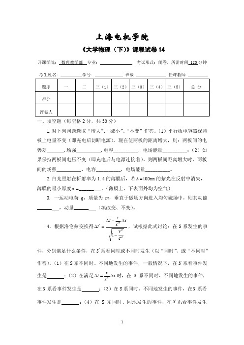 大学物理（下）试题14