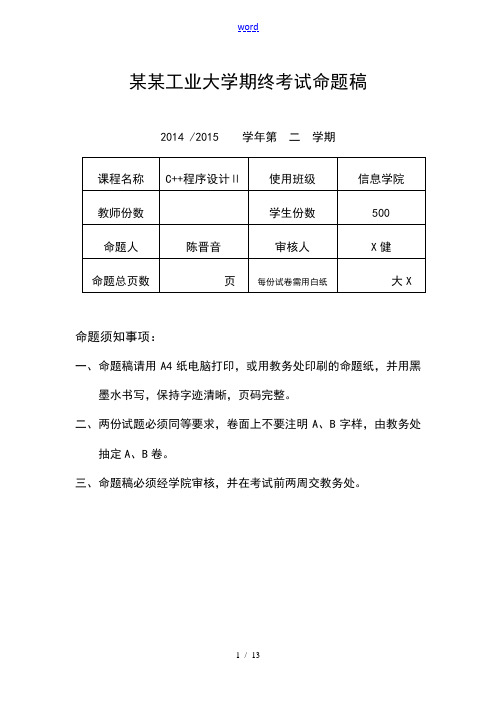 c++期终考试2014-2015(2)-部分问题详解