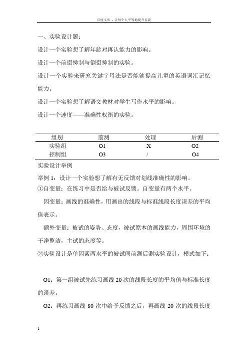 实验心理学答案