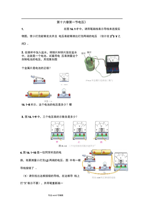 新人教版九年级物理第十六章课后习题答案