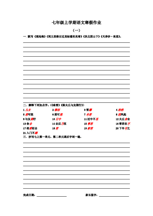 七年级上学期语文寒假作业(2018.1)