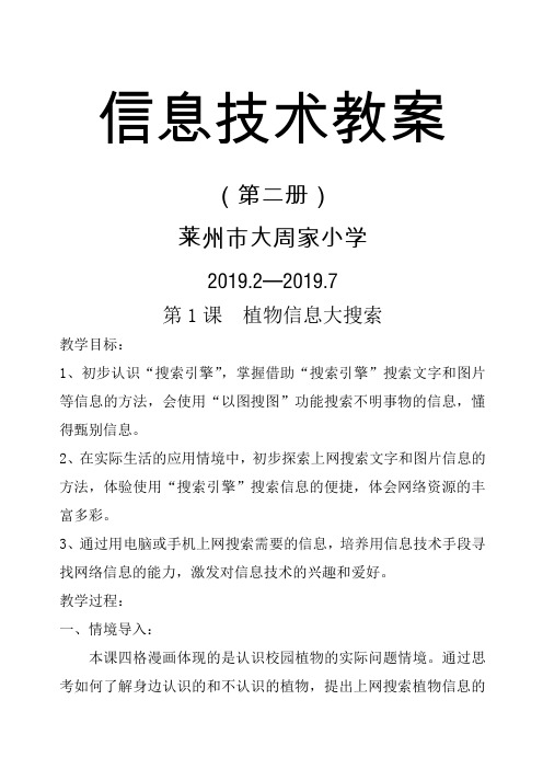 小学信息技术第二册教案泰山版