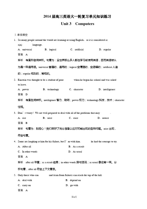 2014届高三英语大一轮复习单元知识练习_Book_2_Unit_3_Computers_Word版含解析