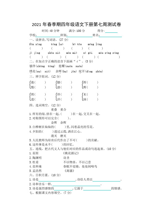 四年级下册语文第七周周测