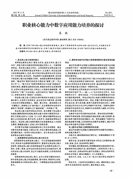 职业核心能力中数字应用能力培养的探讨