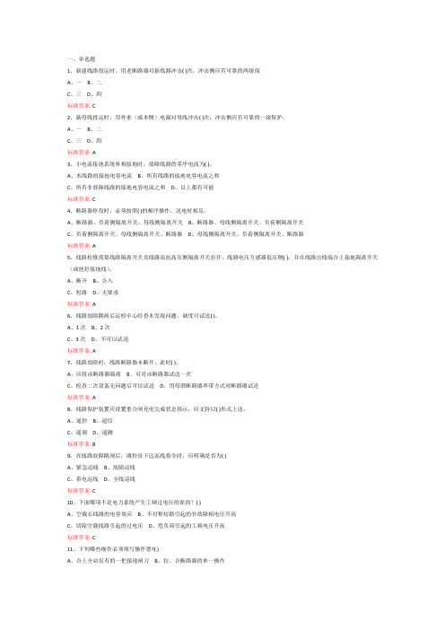 国家电网配网调控应知题库(普考)