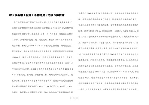 综合实验楼工程施工总体进度计划及保障措施