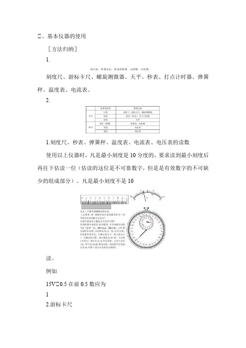 物理基本仪器的使用