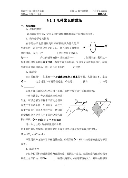 3-133几种常见的磁场解读