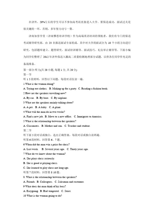 济南外国语入圈检测真题
