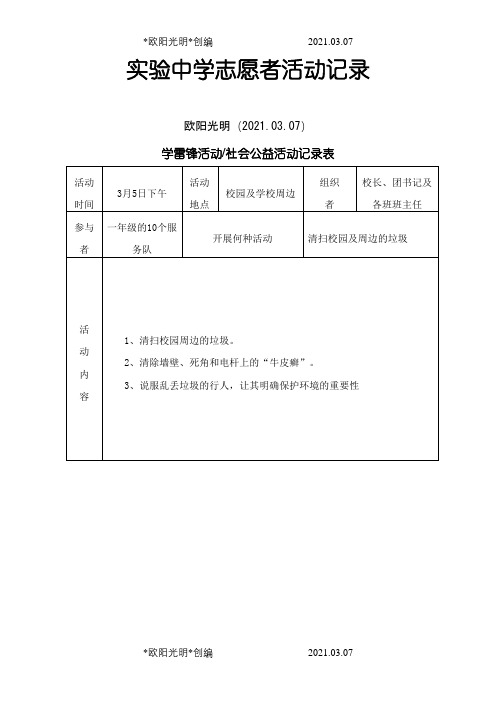 2021年志愿者活动记录