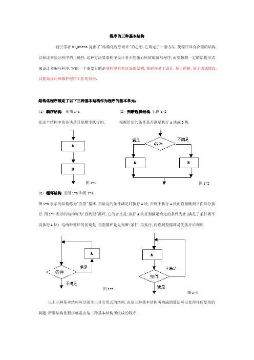 程序的三种基本结构