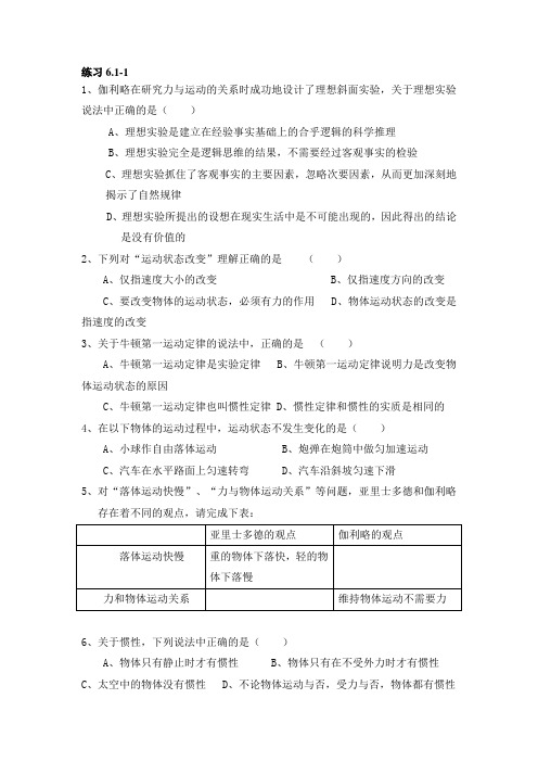 高中物理必修一第四章习题(含答案)资料