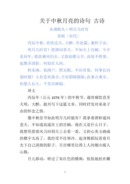 关于中秋月亮的诗句 古诗